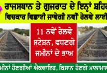 Rajasthan Railway News