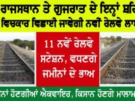 Rajasthan Railway News