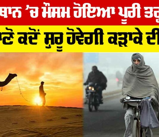 Rajasthan Weather Update