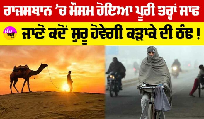 Rajasthan Weather Update