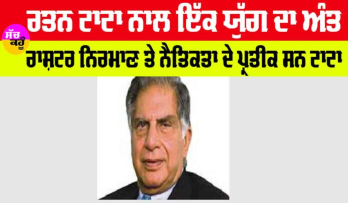 Ratan Tata Death News Live