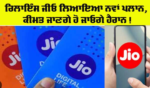 Reliance Jio