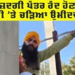 Sarpanch Elections Punjab