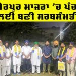 Sarpanchi Elections Punjab