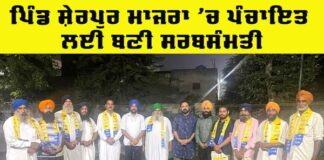 Sarpanchi Elections Punjab