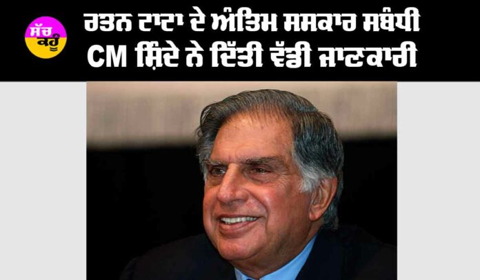 Ratan Tata Death News Live Update