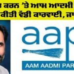 Aam Aadmi Party