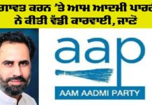 Aam Aadmi Party