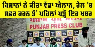 Punjab News