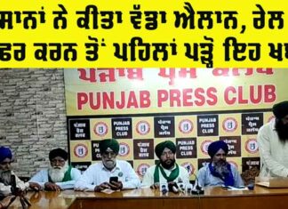 Punjab News