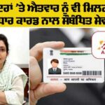 Aadhar Card Big Update