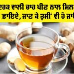 Adrak ki Chai