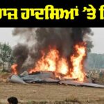 Agra Plane Crash