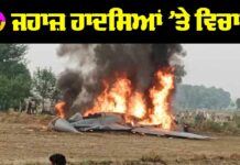 Agra Plane Crash