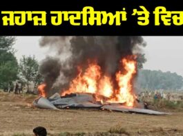 Agra Plane Crash