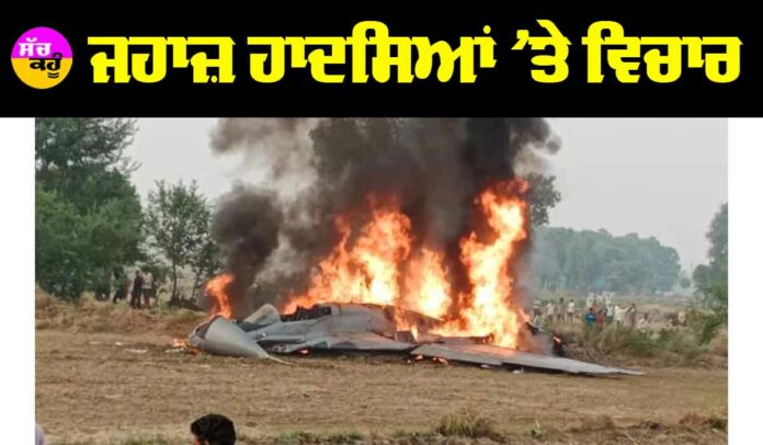 Agra Plane Crash