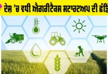 Agritech Funding