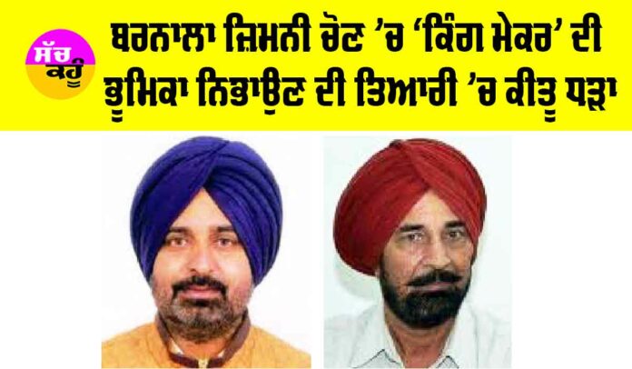 Barnala by-election