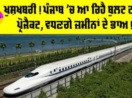 Bullet Train Punjab