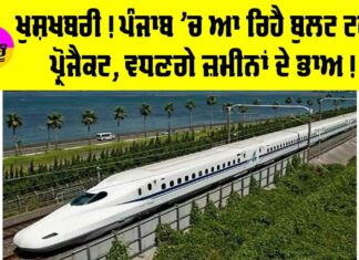 Bullet Train Punjab