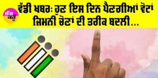 By-Election Date Punjab