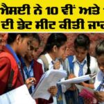 CBSE Date Sheet