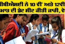 CBSE Date Sheet