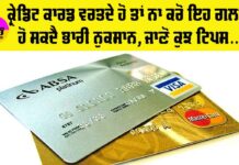 Credit Card Tips Punjabi