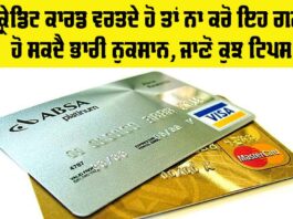 Credit Card Tips Punjabi