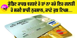 Credit Card Tips Punjabi