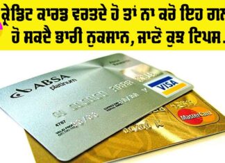 Credit Card Tips Punjabi