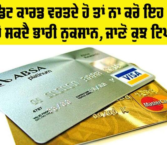 Credit Card Tips Punjabi