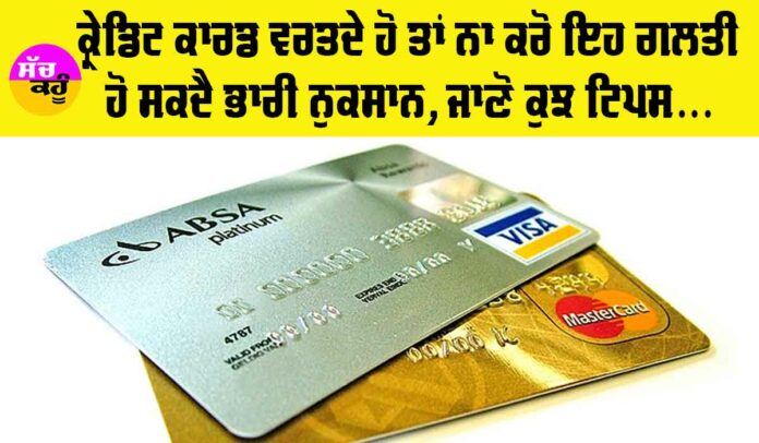 Credit Card Tips Punjabi