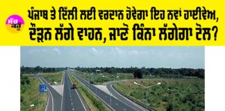 Delhi-Katra Expressway Punjab