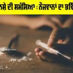 Drug Problem Punjab