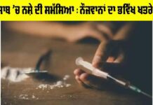 Drug Problem Punjab