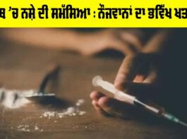 Drug Problem Punjab