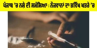 Drug Problem Punjab