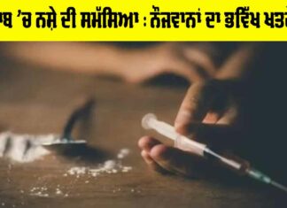 Drug Problem Punjab