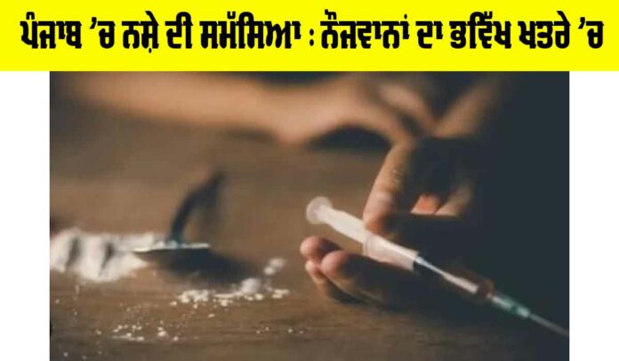 Drug Problem Punjab