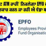 EPFO 3.0