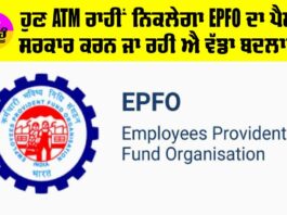 EPFO 3.0