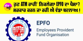 EPFO 3.0