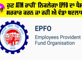 EPFO 3.0