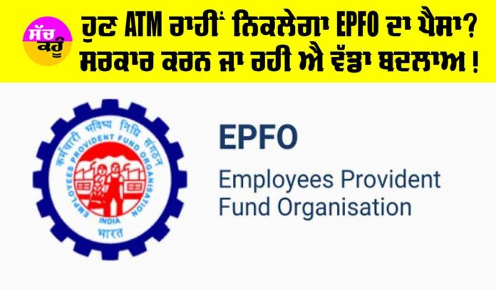 EPFO 3.0