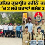 Faridkot Murder Case