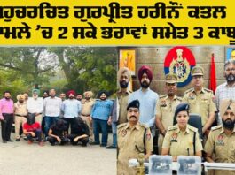 Faridkot Murder Case