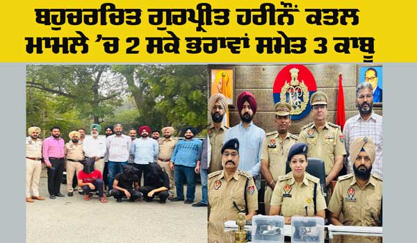 Faridkot Murder Case