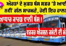 Free Bus Service Punjab