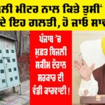 Free Electricity Punjab